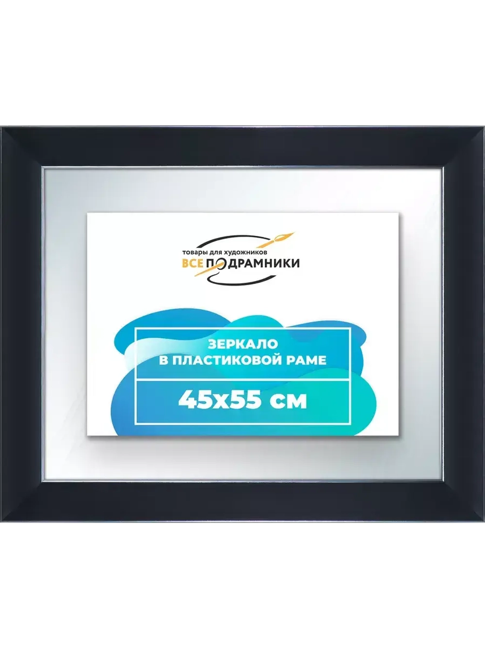 Зеркало 45x55 настенное в раме