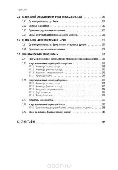 FOREX От простого к сложному