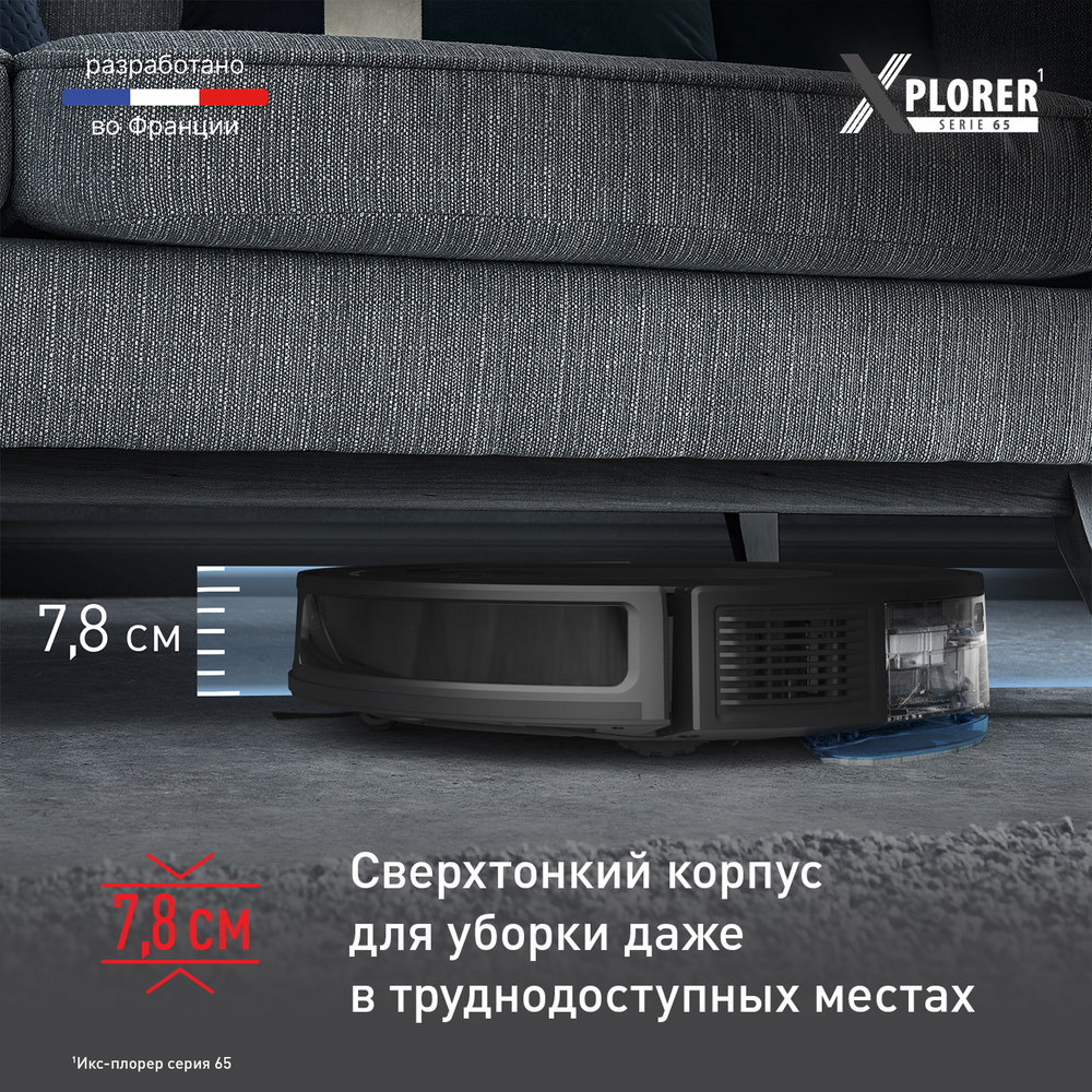 Робот-пылесос Tefal X-PLORER Serie 65 RG8L65WH