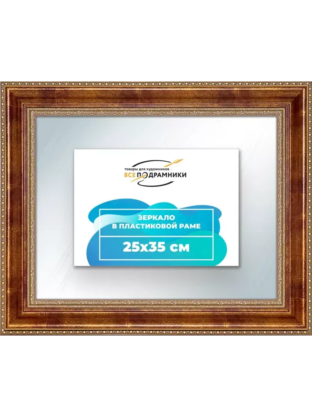 Зеркало 25x35 настенное в раме