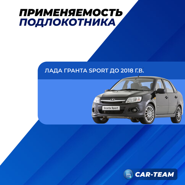 Подлокотник Лада Гранта Sport с вышивкой "Аламар"