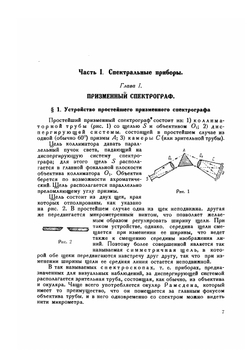 Техника спектроскопии. (Курс лекций) | С.Э. Фриш