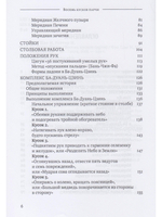 Ба-Дуань-Цзинь (Цигун "Восемь кусков парчи") 2-е изд.
