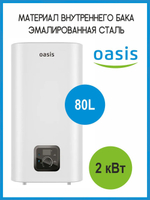 Водонагреватель 80 л. электрический накопительный Oasis SX-80 эмаль, сухой тэн