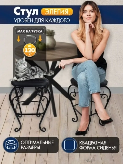 Стул Элегия-8