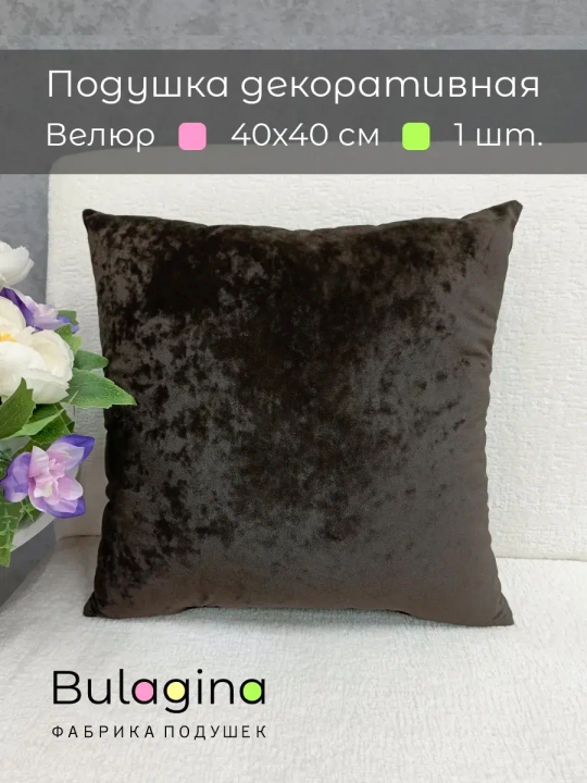 Подушка декоративная 40х40 диванная