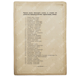 Виды монастырей и Скитов святой Афонской горы, 1873.