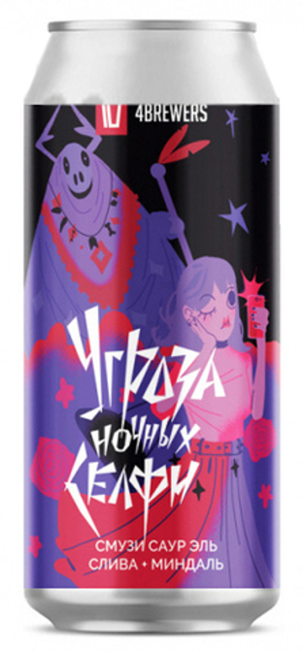 Пиво Четыре Пивовара Угроза Ночных Селфи / 4 Brewers Ugroza Nochnyh Selfi 0.5 - банка