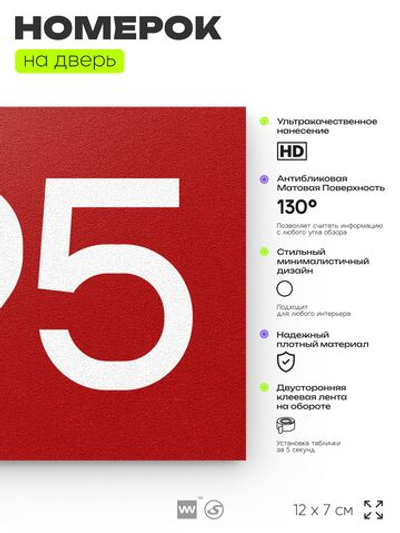 Номер на дверь 595, табличка на дверь для офиса, квартиры, кабинета, аудитории, склада, красная 120х70 мм, Айдентика Технолоджи