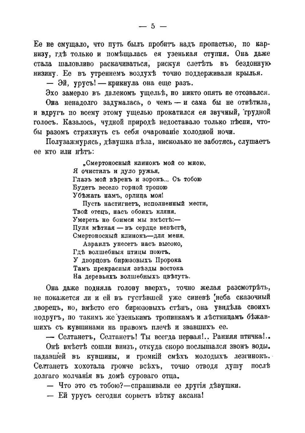 Кавказские богатыри. Часть 1 | Немирович-Данченко Василий Иванович