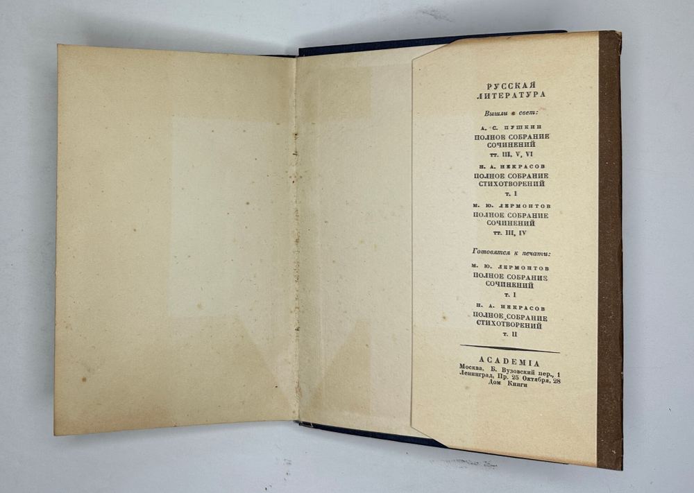 Лермонтов М.Ю. Полное собрание сочинений в 5 т.  М.- Л.: Academia, 1935-1937 г.