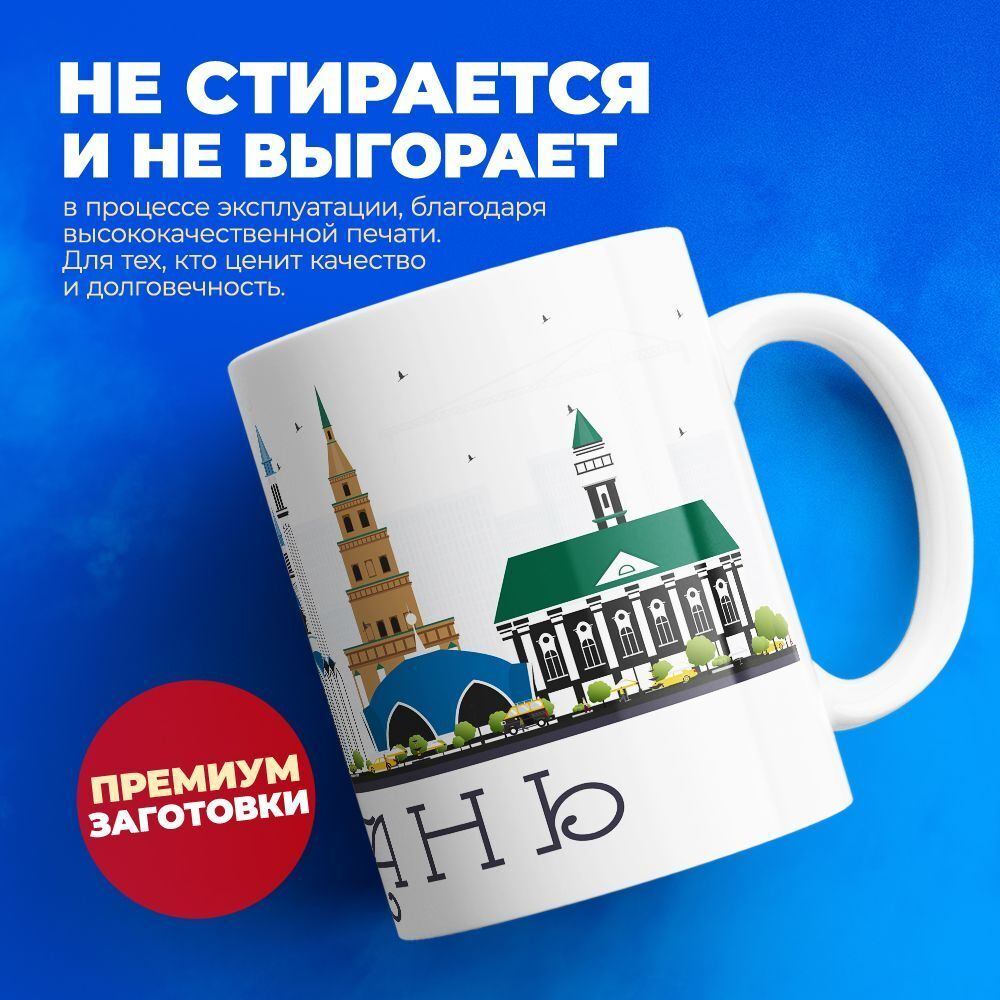 Кружка ТМ Ларец, "Города России, Казань", глянцевая, 330мл, 1шт