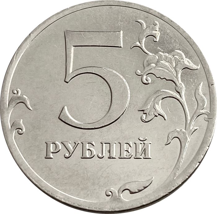 5 рублей 2012 ММД