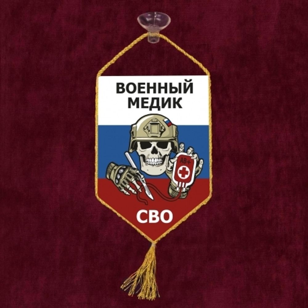 Вымпел автомобильный Военный медик 10*15 см