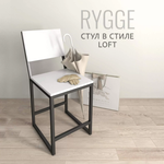 Стул для кухни прямой с откидной спинкой Rygge