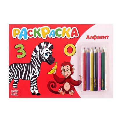 Купить оптом 081-3069 Раскраска с карандашами «Алфавит», 16 страниц в Москве