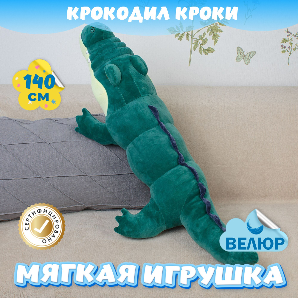 Мягкая игрушка Крокодил для девочек и мальчиков в подарок