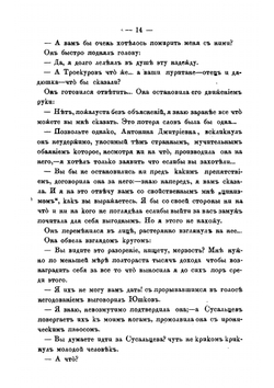 Бездна. Правдивая история. Часть 1 | Маркевич Болеслав Михайлович
