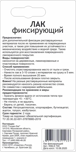 Molecules ЛАК Фиксирующий KMLS740