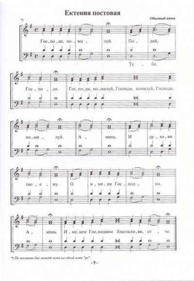 Обиход церковного пения. Часть 3. Великопостные песнопения для смешанного хора