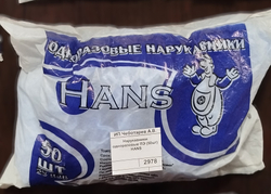 Нарукавники одноразовые ПЭ (50шт) НANS
