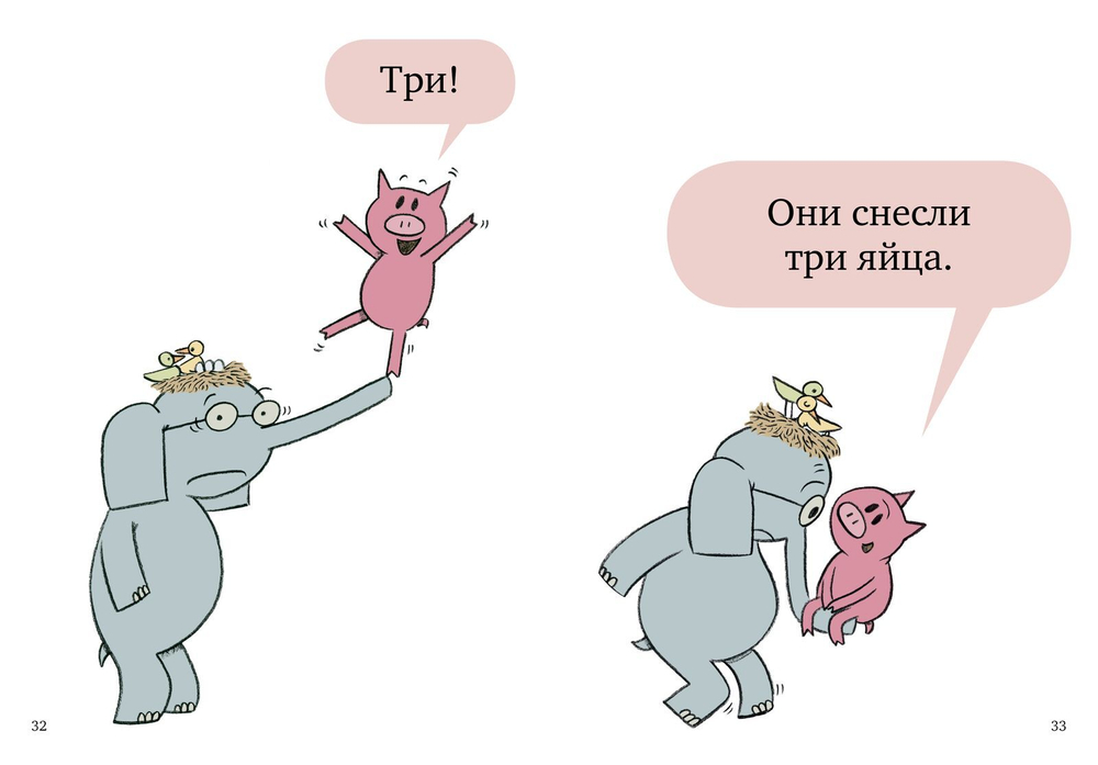 Слонни и Свинни. Птица на голове!