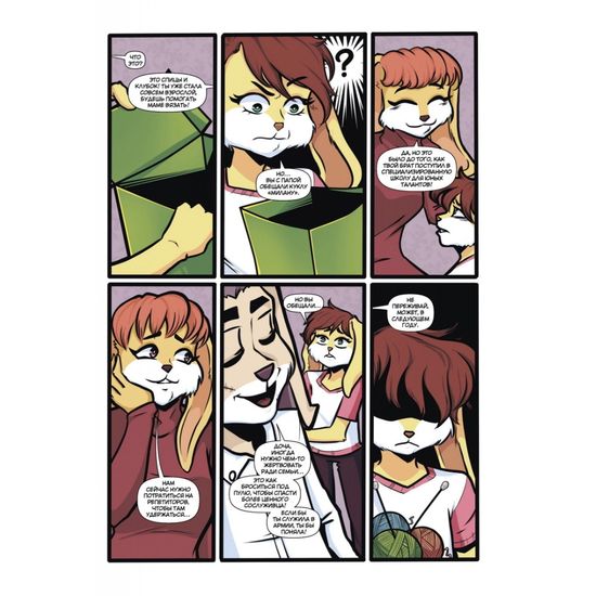 Комикс У Даны Проблемы