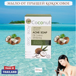 🌿Мыло от прыщей кокосовое🌿