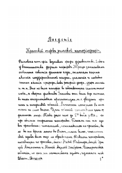 Объяснение Светония | Черняев Павел Николаевич