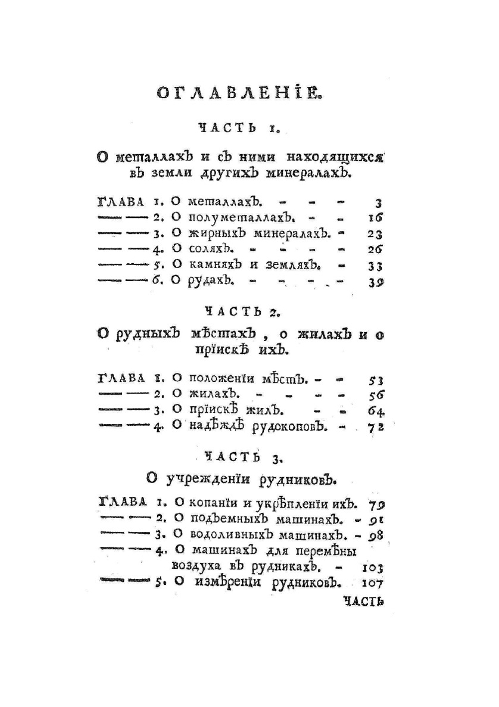 Первые основания металлургии, или рудных дел | М.В. Ломоносов