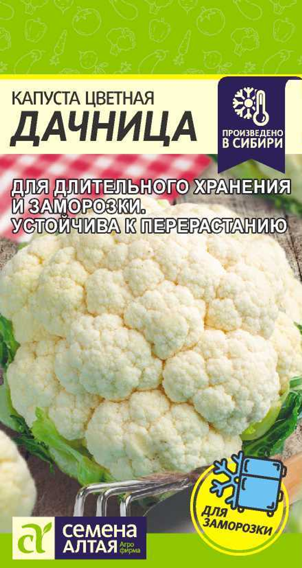 Капуста Цветная Дачница 0,3 гр Семена Алтая