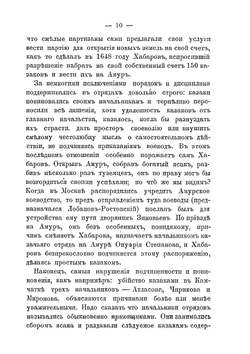 Завоеватели Восточной Сибири. Якутские казаки | А.И. Маныкин-Невструев