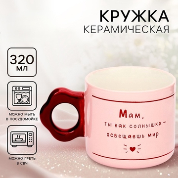 Кружка керамическая День матери Мама