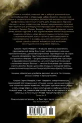 Фалько. Ева. Саботаж