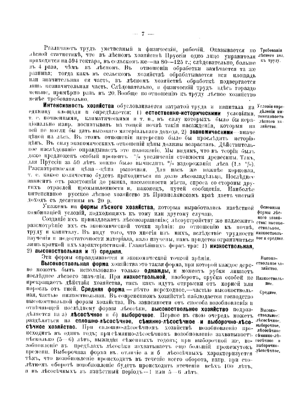 Общие основания организации лесного хозяйства | Т.Т. Орлов