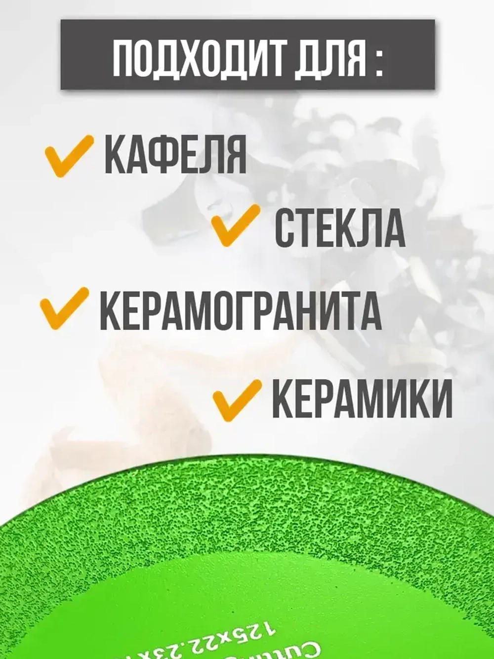Диск алмазный 125 по керамограниту / Диск для резки стекла / по керамике 125 мм