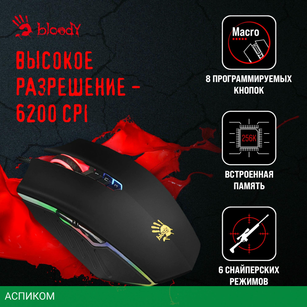 Мышь A4Tech Bloody A70 Matte Black