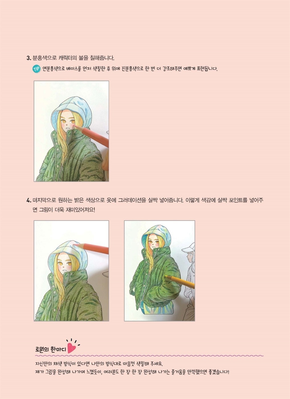 Rowon's Mongrel Daily Girl. Part 1. Coloring Book