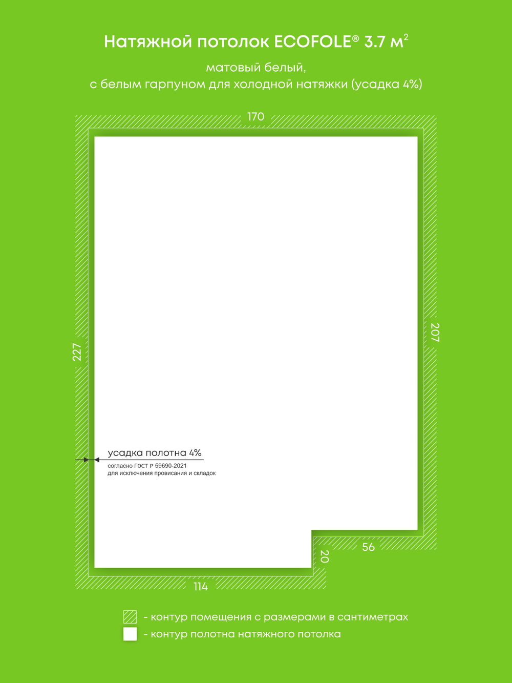 Матовый натяжной потолок 3.7 м2