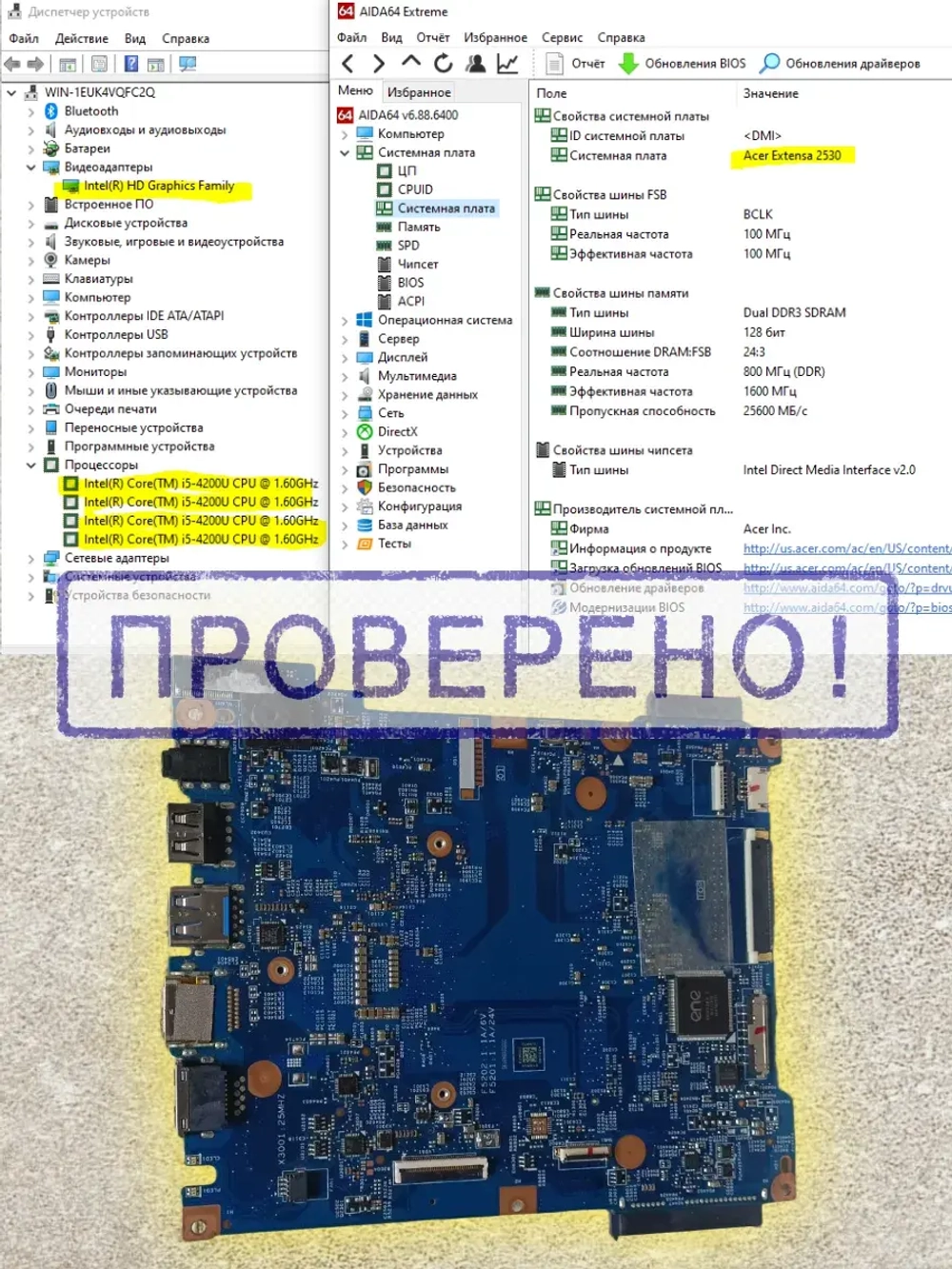 Материнская плата ACER_Aspire ES1-571/Extenza EX2530