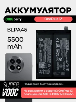 Аккумулятор для OnePlus 13 5500 mAh (BLPA45)