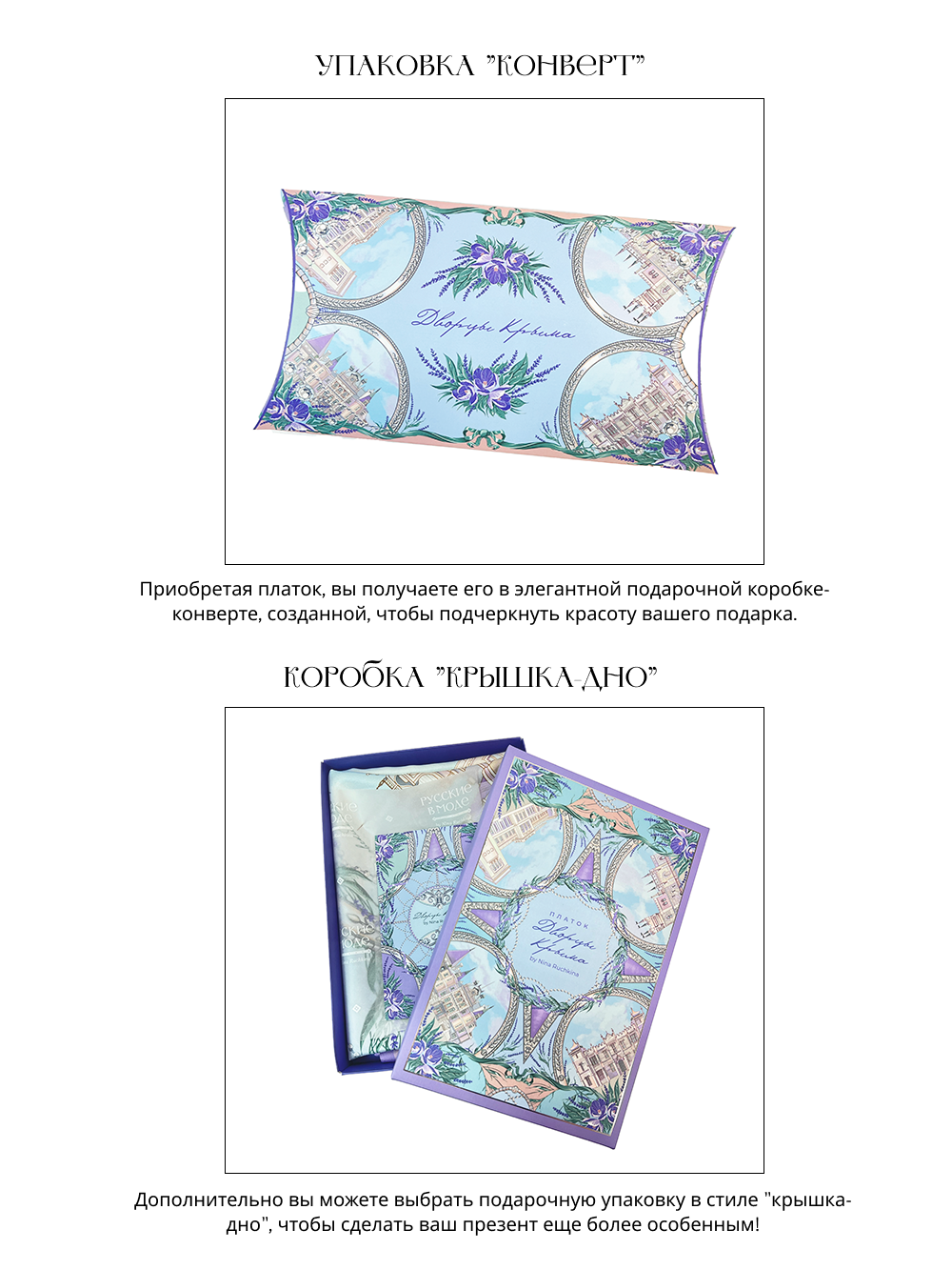 Платок «Дворцы Крыма»