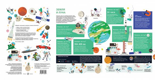 Зигзаг: Космос. Книга-раскладушка