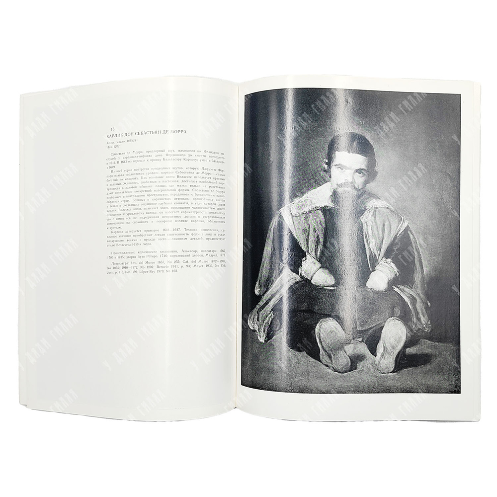 Шедевры испанской живописи XVI–XIX веков. Из музея Прадо в Мадриде. Каталог выставки. 1980.