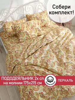 Пододеяльник перкаль Сказка "Восточная сказка" 2-спальный на молнии 175x215 см