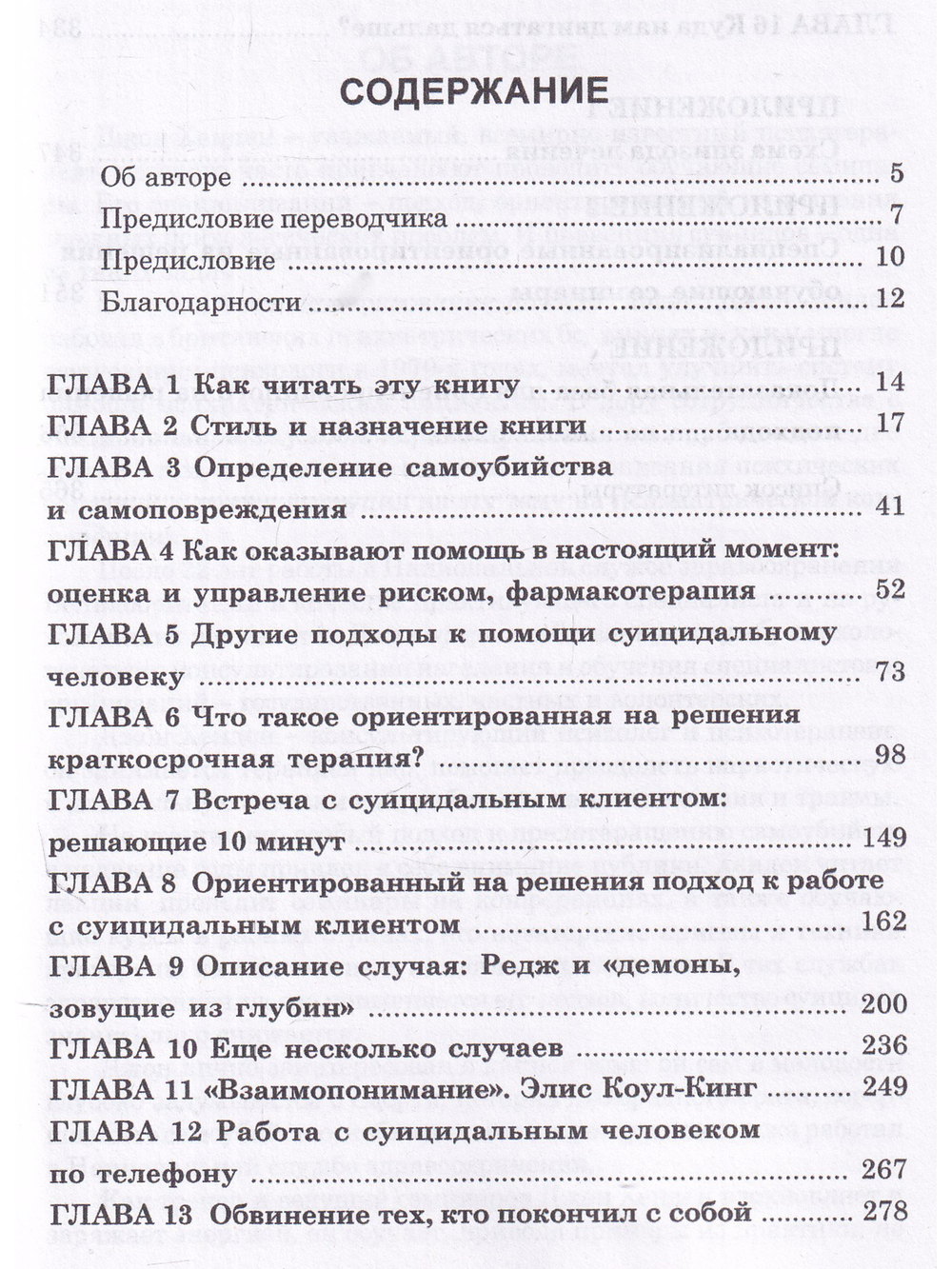 Предотвращение самоубийств: подход, ориентированный на решения