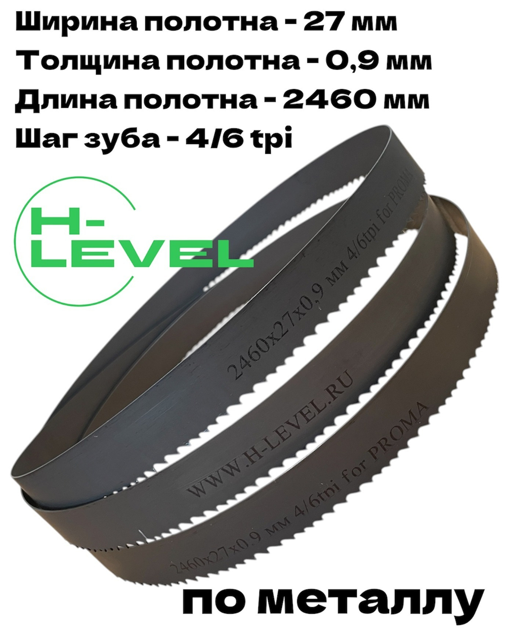 Пила ленточная по металлу 2460х27х0,9 мм 4/6tpi для PROMA PPS-220H