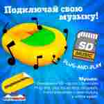 Электрическая бамперная лодка «Манго солнечный 2» на часовом механизме