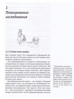 В поисках эффекта. Планирование экспериментов и причинный вывод в статистике