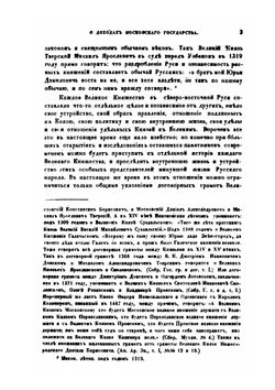 О доходах Московского государства | И.Д. Беляев